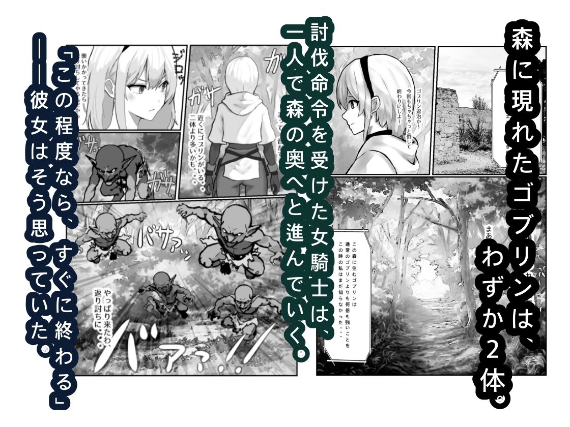 女騎士敗北録 〜ゴブリンの森〜 1 サンプル画像 1