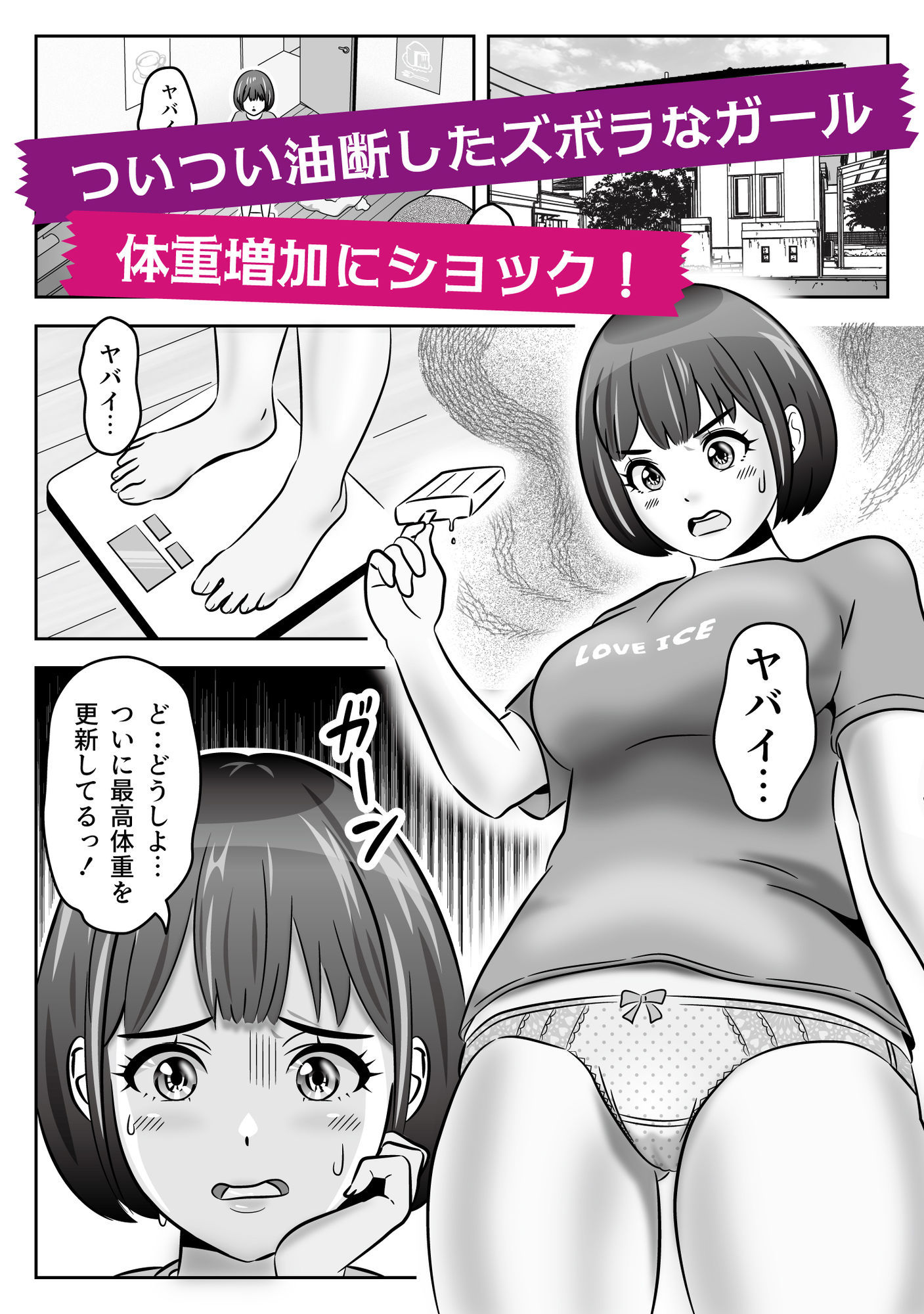 ズボラ娘が安易に選んだ痩身エステの玩具コース サンプル画像 1