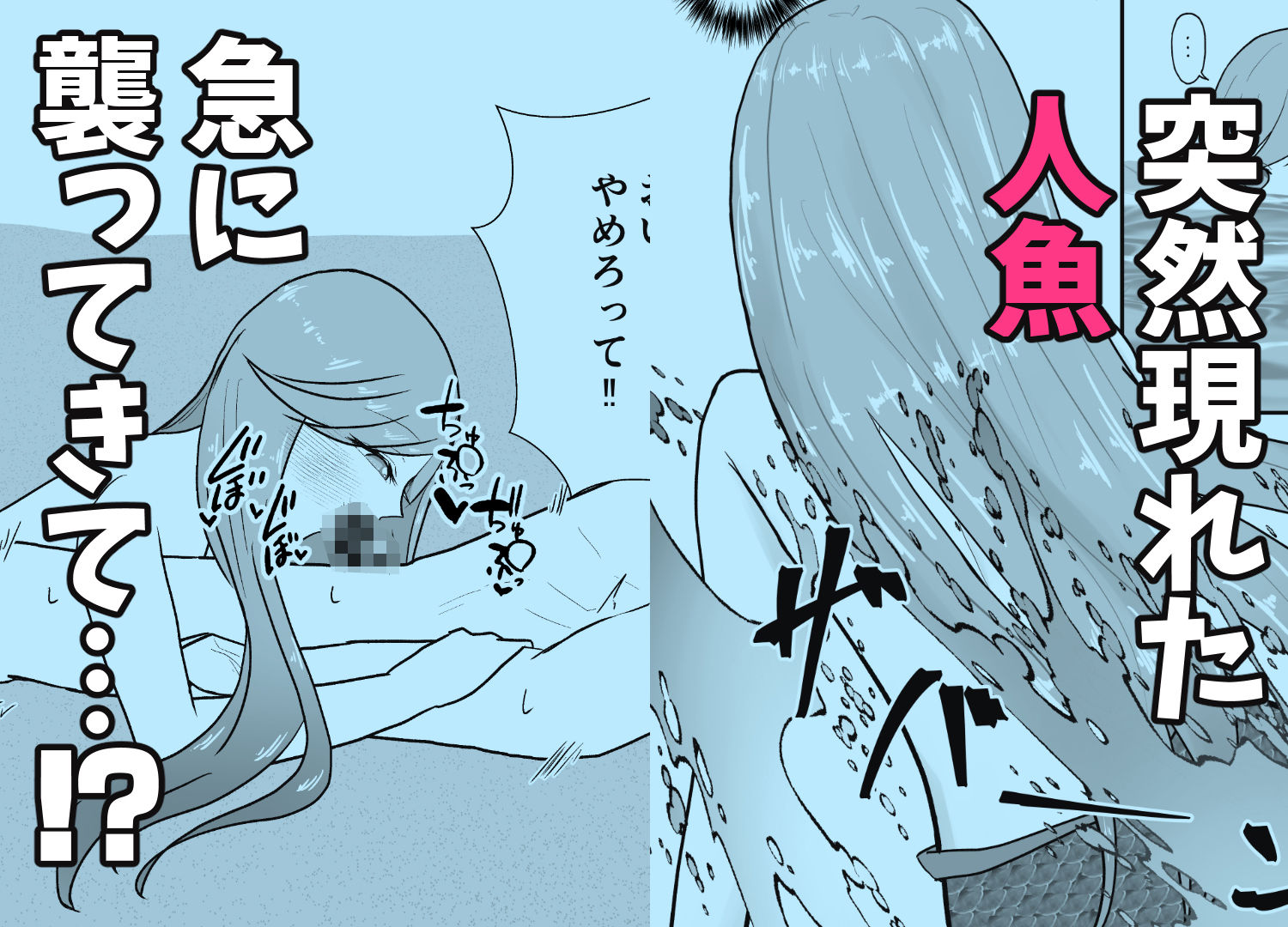 産卵のために人魚に襲われる話。 サンプル画像 1