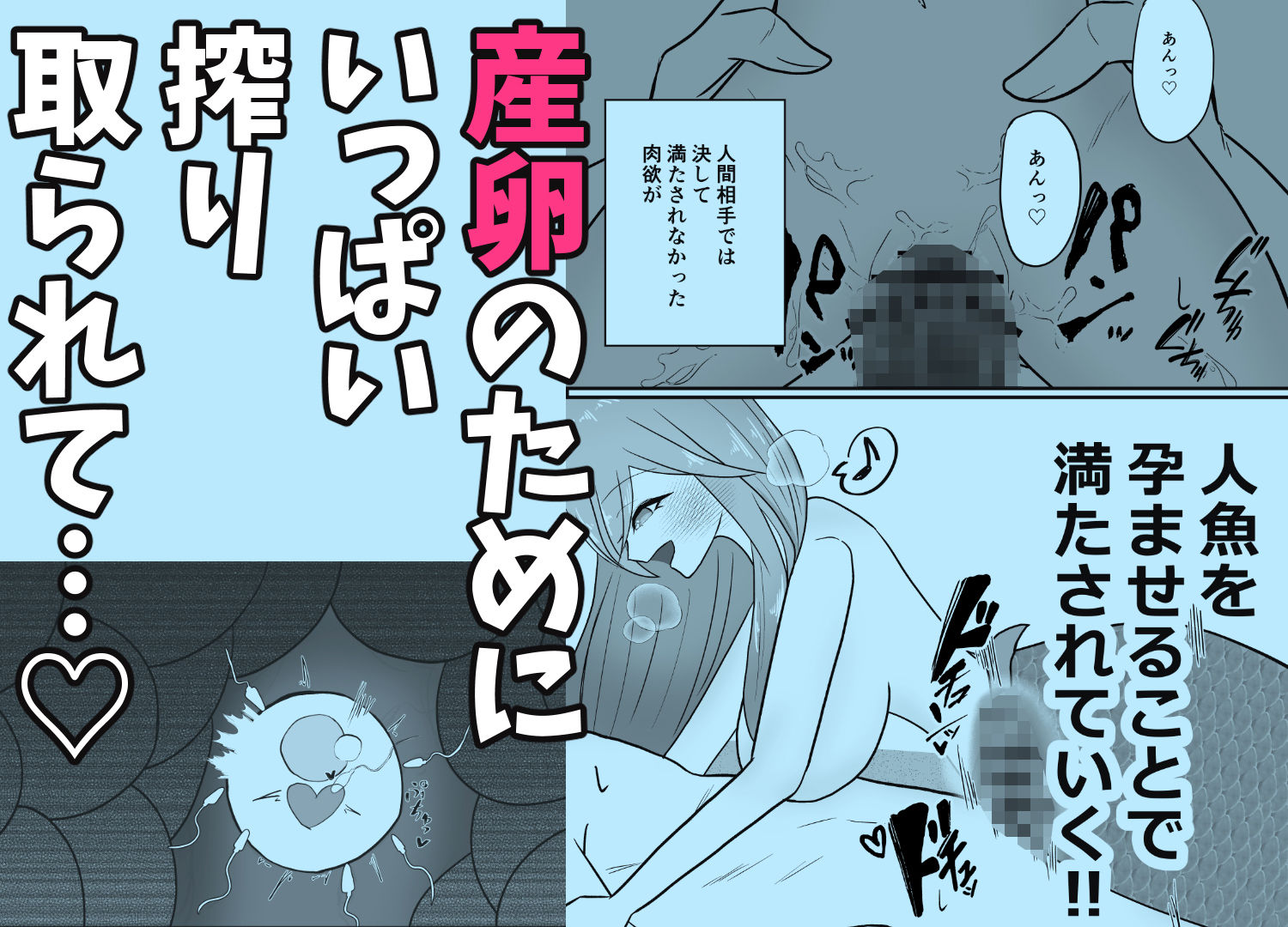 産卵のために人魚に襲われる話。 サンプル画像 3