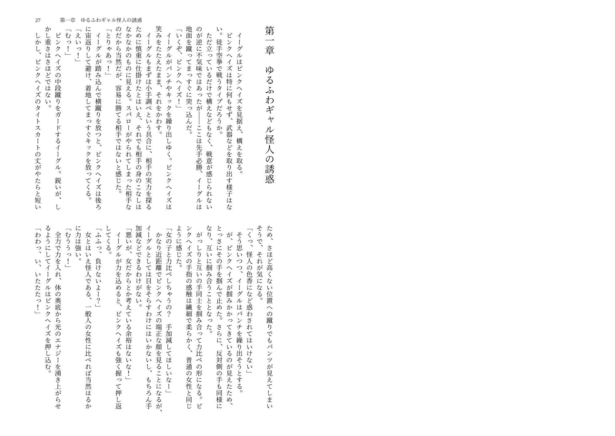 ゆるふわギャル怪人の誘惑と性技に堕とされる正義のヒーローの話 サンプル画像 1