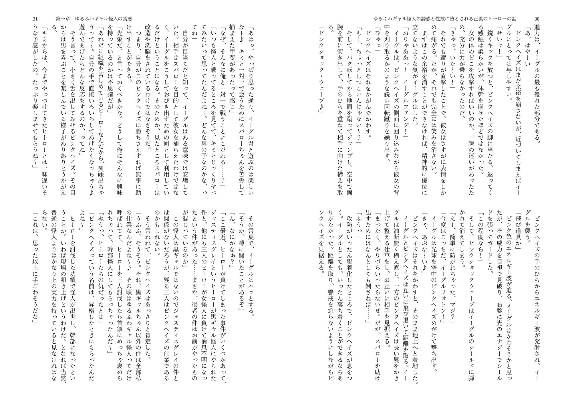 ゆるふわギャル怪人の誘惑と性技に堕とされる正義のヒーローの話 サンプル画像 3