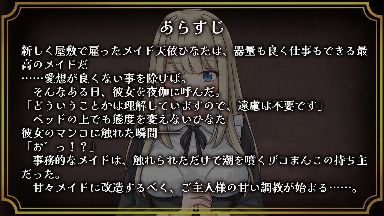 事務的メイドはザコまんこ サンプル画像 2