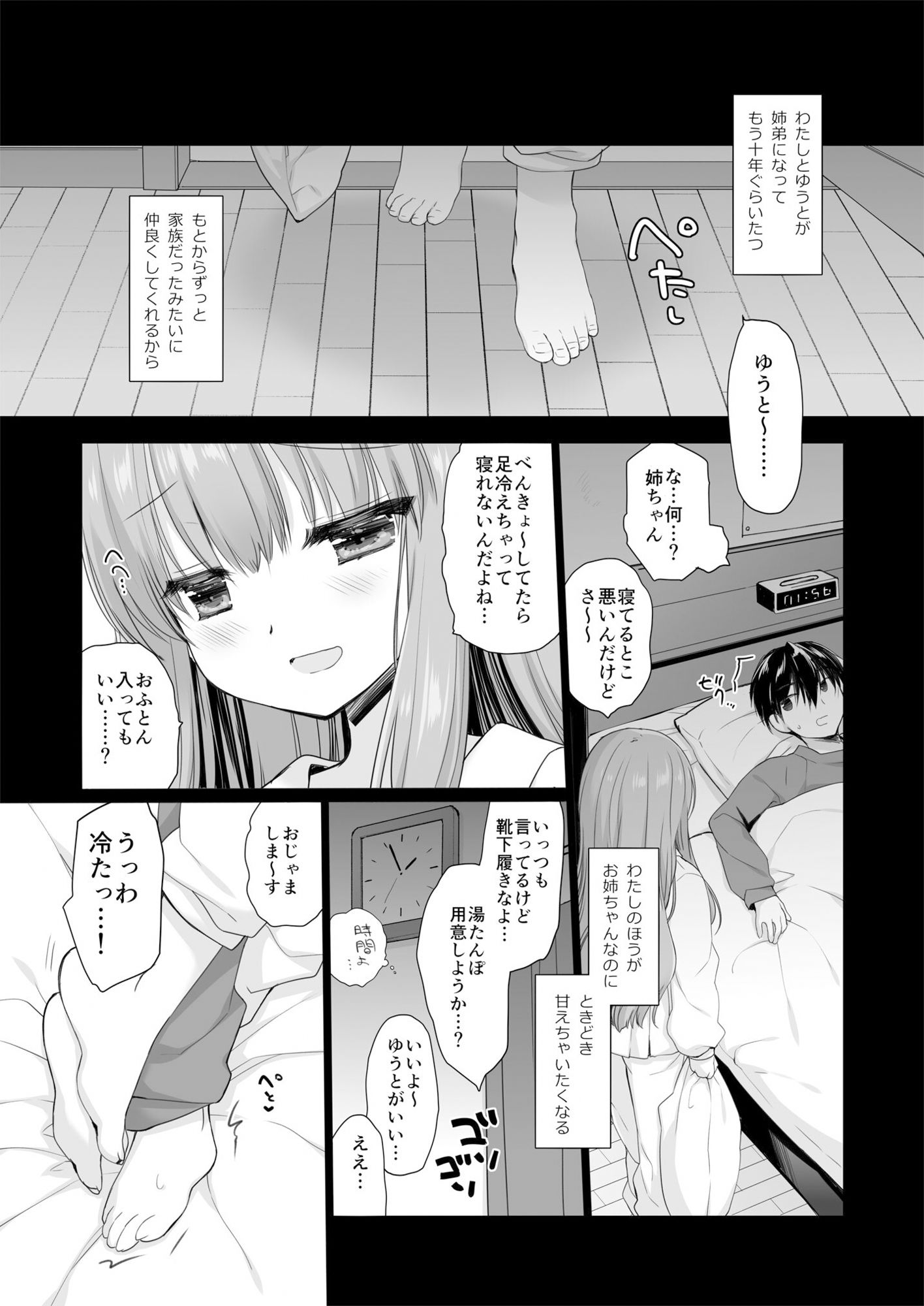 いたずらリベンジ サンプル画像 1