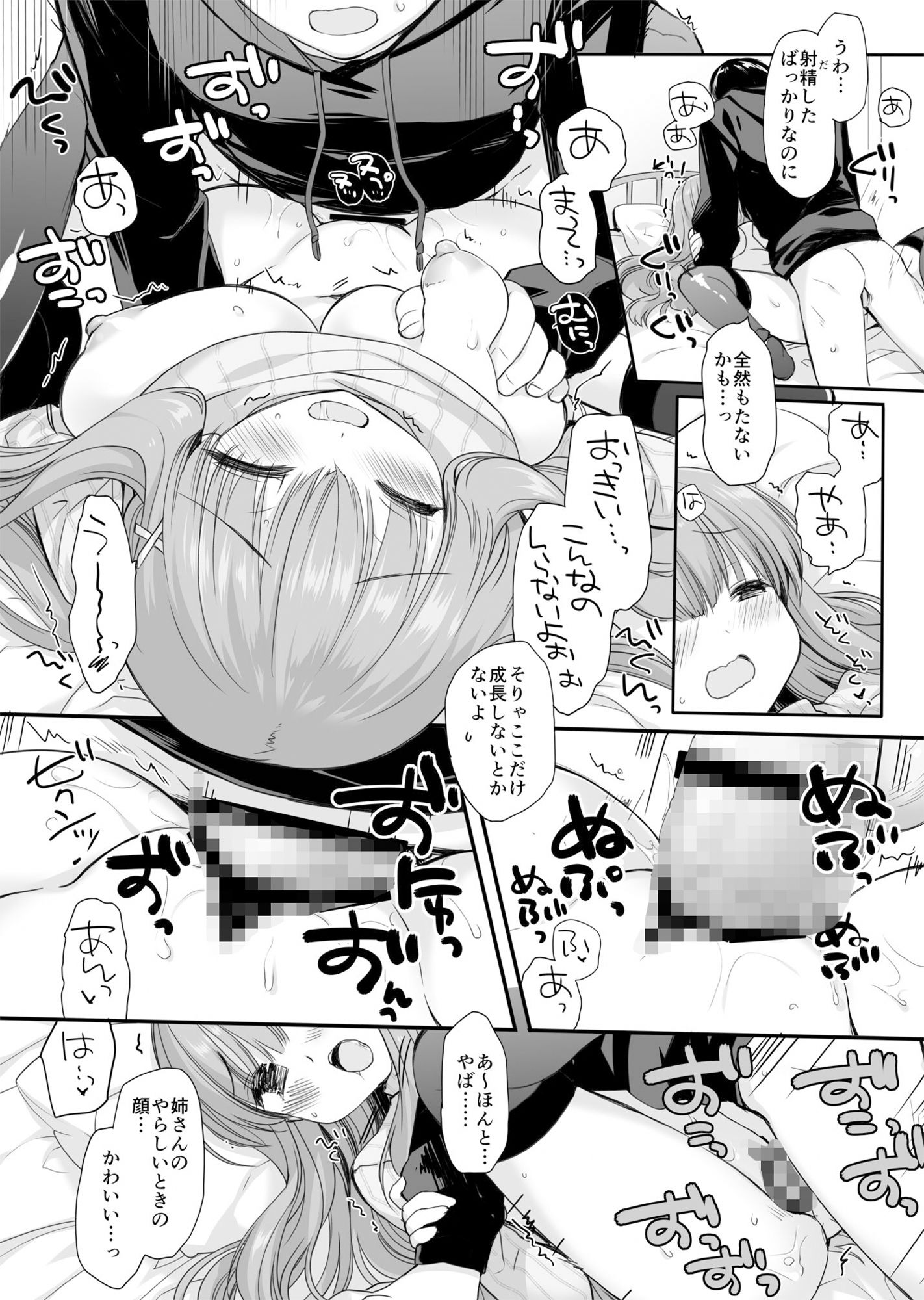 いたずらリベンジ サンプル画像 4