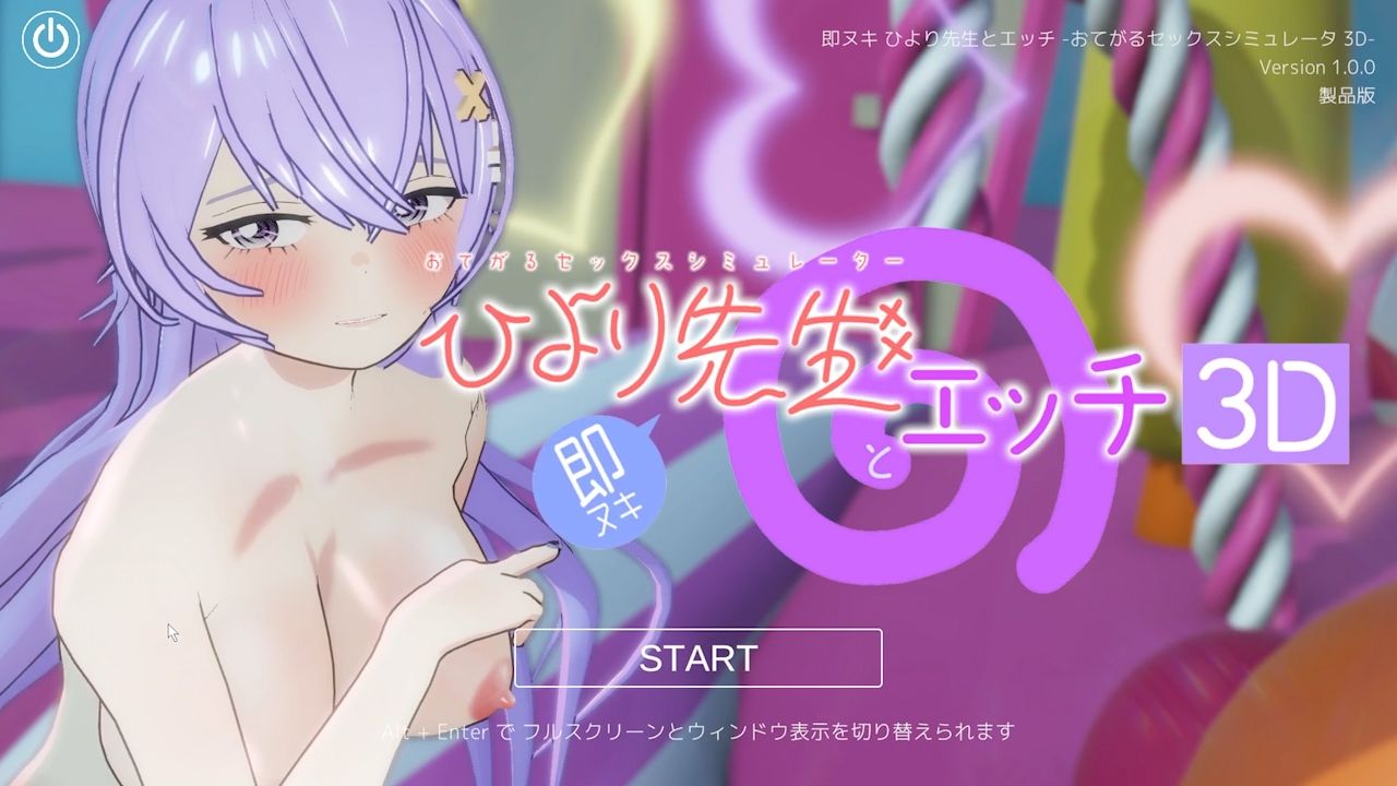 即ヌキ ひより先生とエッチ -おてがるセックスシミュレータ3D- サンプル画像 1