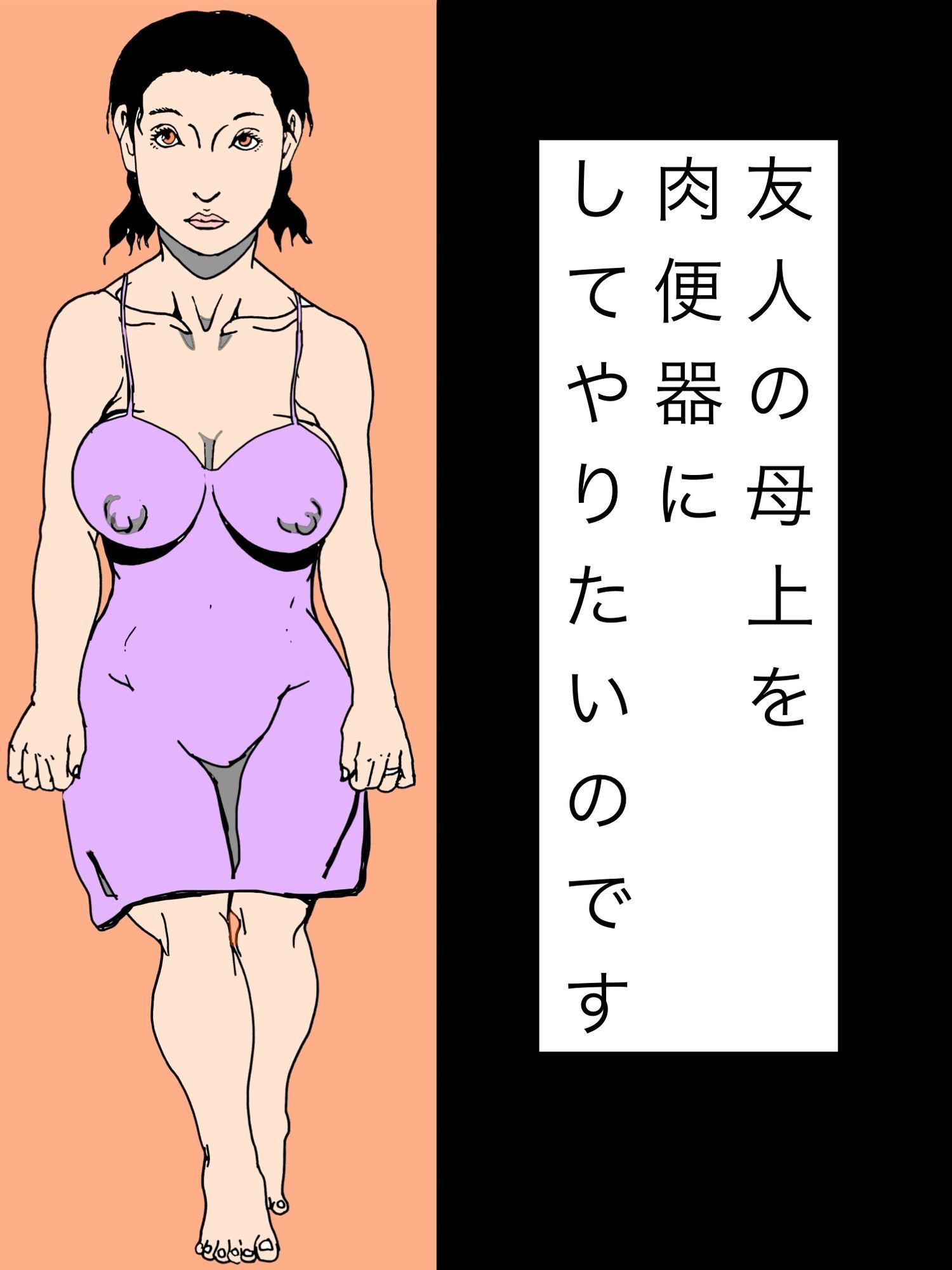 友人の母上を肉便器にしてやりたいのです サンプル画像 1