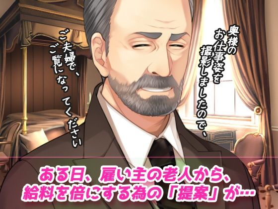 寝取られ報告〜愛する妻はメイド姿で老人の性介護をしていた！〜オナニー用動画ミニゲーム サンプル画像 2