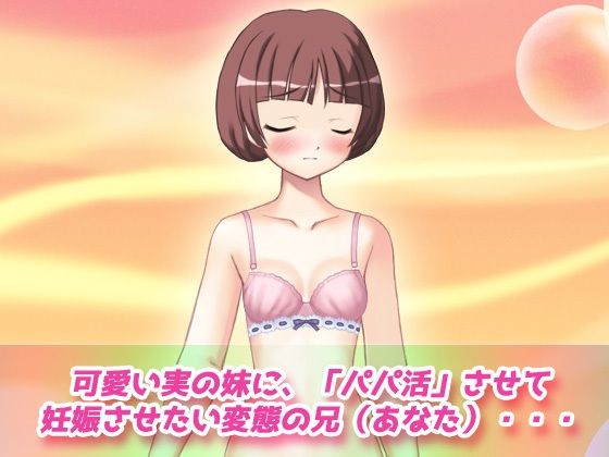 【Android版】寝取られ妹〜可愛い妹の危険日にパパ活させて妊娠させたい!〜オナニー用動画ミニゲーム サンプル画像 1