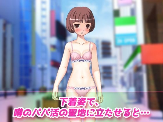【Android版】寝取られ妹〜可愛い妹の危険日にパパ活させて妊娠させたい!〜オナニー用動画ミニゲーム サンプル画像 2