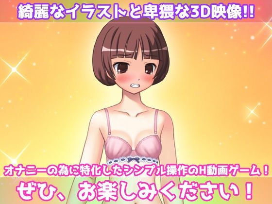 【Android版】寝取られ妹〜可愛い妹の危険日にパパ活させて妊娠させたい!〜オナニー用動画ミニゲーム サンプル画像 4