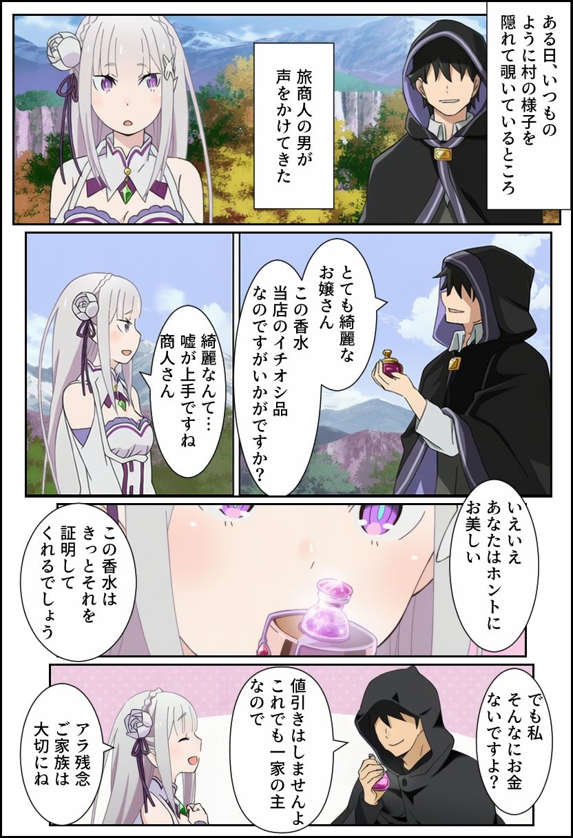 Re:ゼロから始める性生活 サンプル画像 3