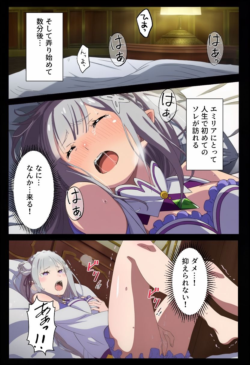 Re:ゼロから始める性生活 サンプル画像 5