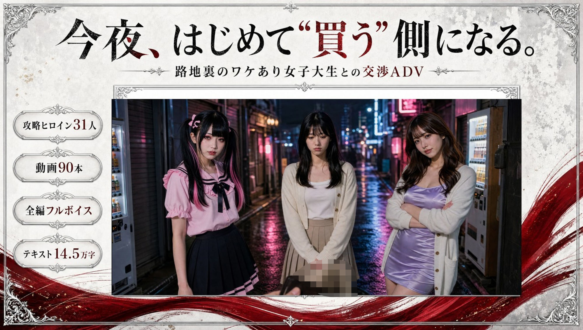 【フルボイス】立ちんぼナンパ師 〜路地裏に立つワケあり女子大生と生ハメ撮り交渉〜 サンプル画像 1