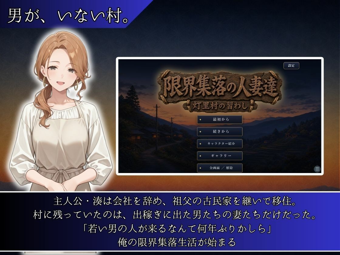 限界集落の人妻達 〜灯里村の習わし〜 サンプル画像 1