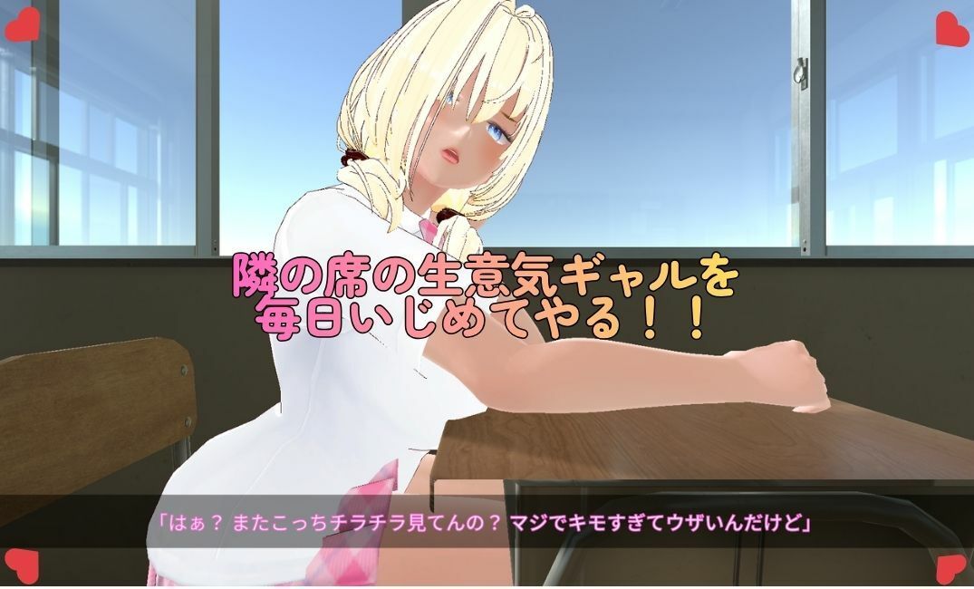 遠隔アプリでギャル漏らし〜巨乳クラスメイトにイタズラ開始〜 サンプル画像 1