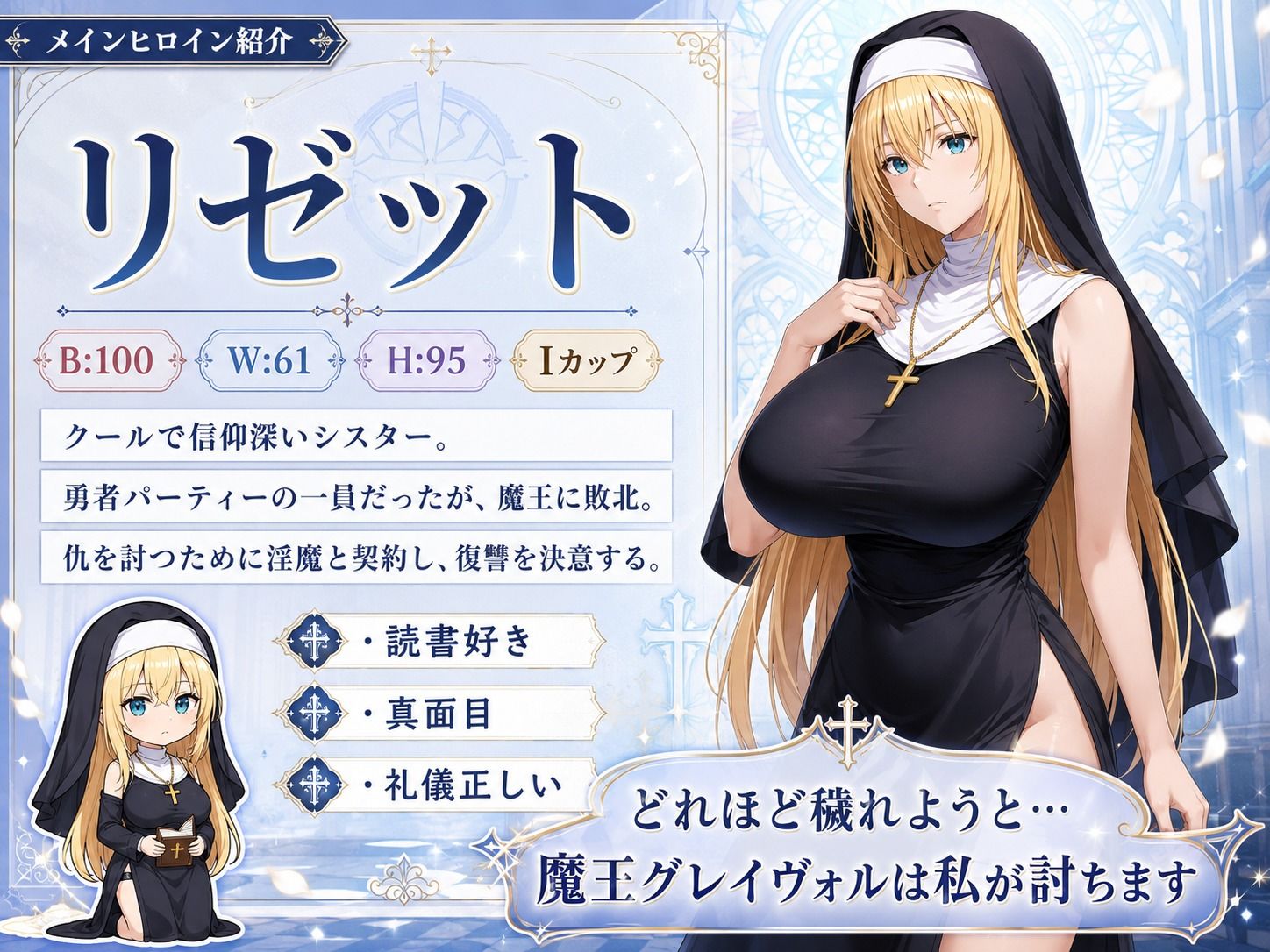 気高き聖女リゼット、敗北する 〜体を捧げるローグライクRPG〜 サンプル画像 2