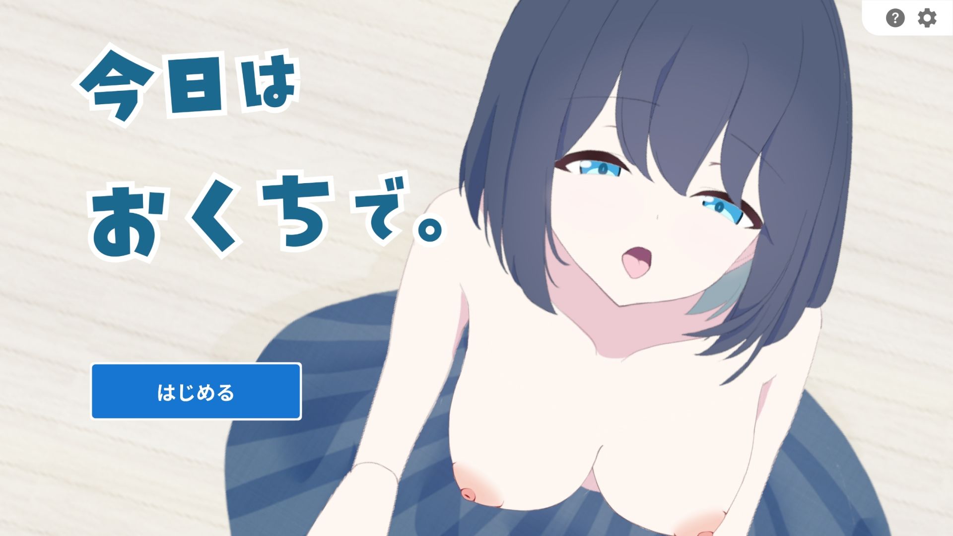 今日はおくちで サンプル画像 1