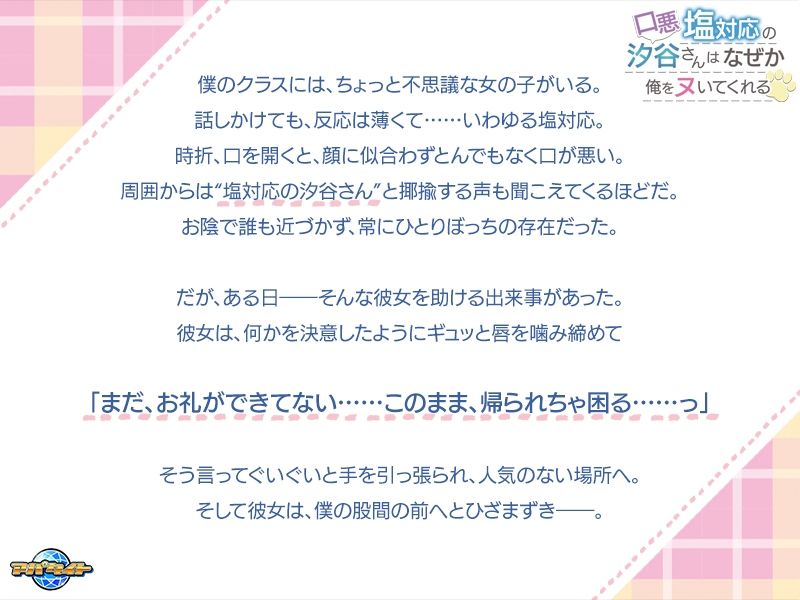 口悪塩対応の汐谷さんは、なぜか俺をヌいてくれる サンプル画像 1