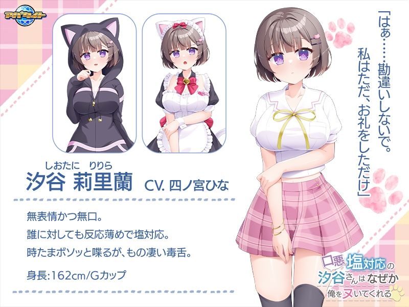 口悪塩対応の汐谷さんは、なぜか俺をヌいてくれる サンプル画像 2
