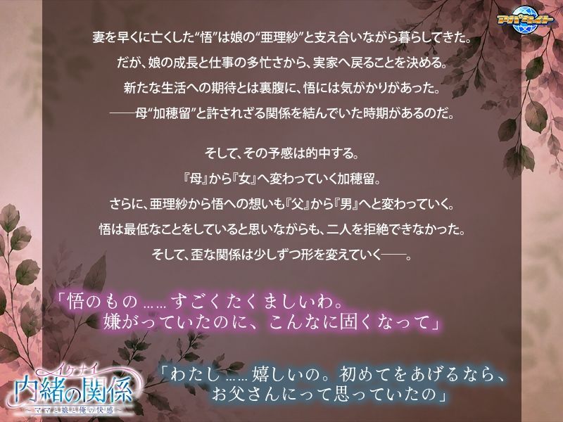 イケナイ内緒の関係〜ママと娘と俺の快感〜 サンプル画像 1