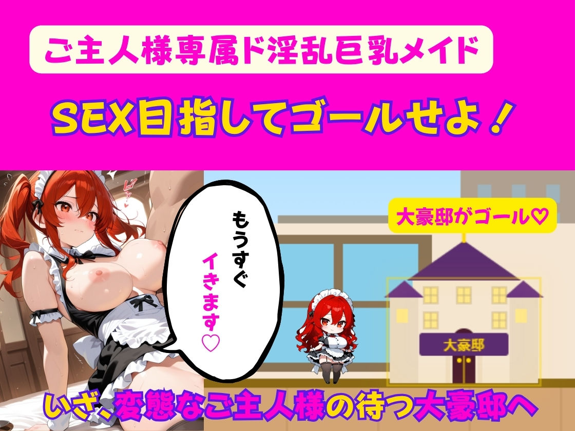 まひろの淫乱メイドダッシュ 〜ド変態ご主人様専属の巨乳メイド出勤いたします〜 サンプル画像 3