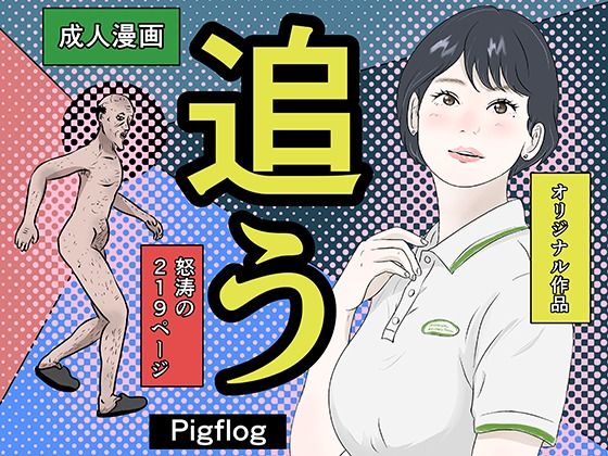 追う サンプル画像 1