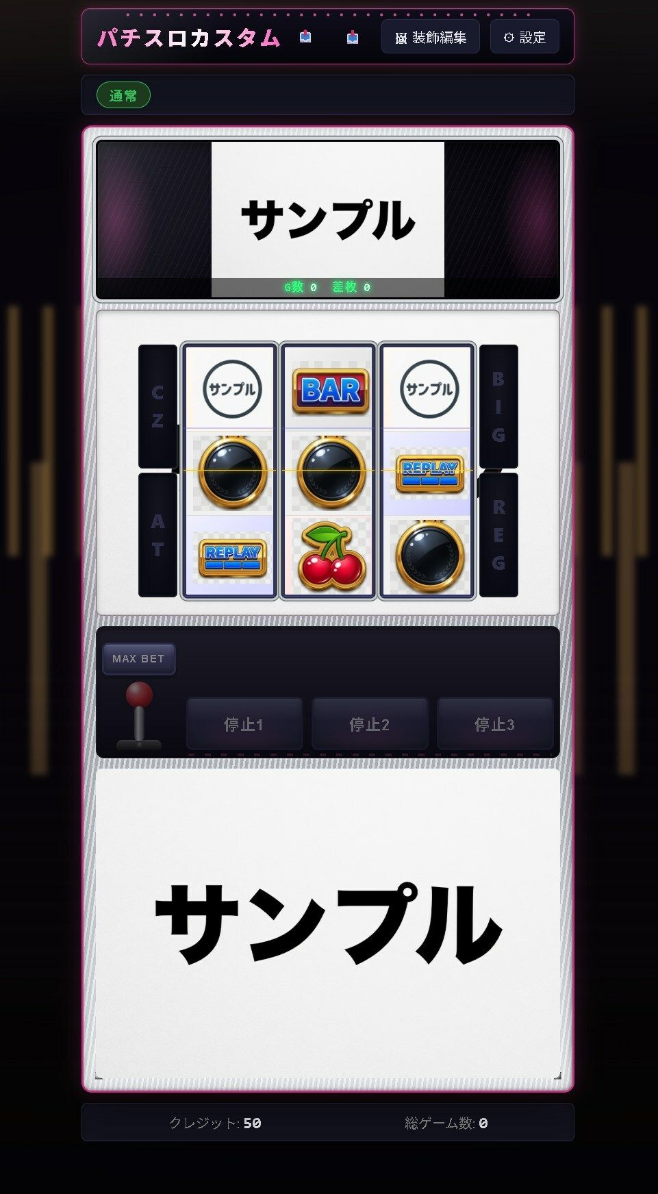 パチスロメイカー サンプル画像 1