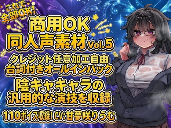 Vol4 音声素材『むちむち陰キャよみこちゃん』CV甘夢咲りうむ サンプル画像 1