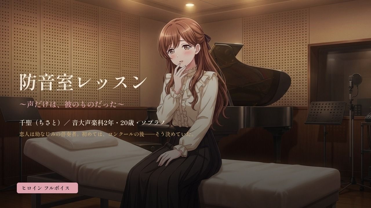 防音室レッスン 〜声だけは、彼のものだった〜 サンプル画像 1