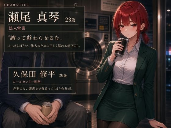 木曜深夜のコインランドリー 〜年下OLとふたりきり〜 サンプル画像 1