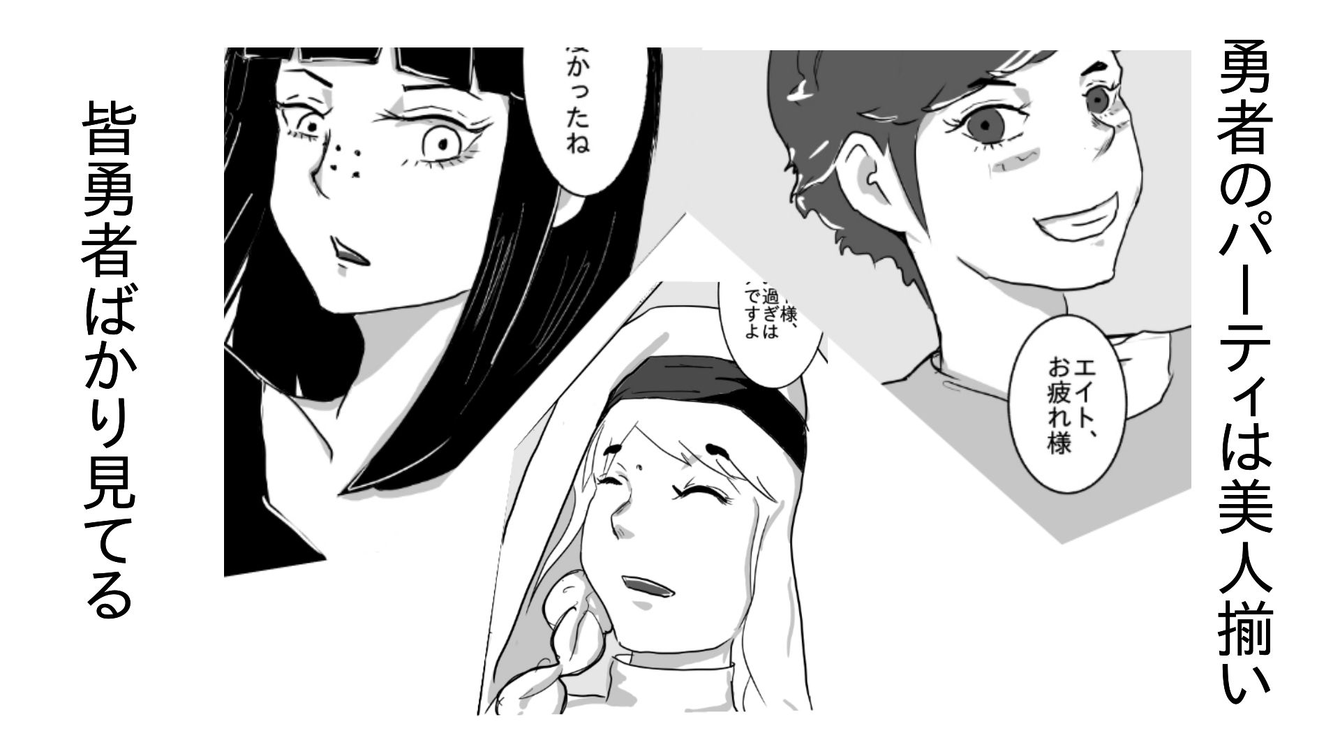 勇者の振りしてパーティメンバーとした話 サンプル画像 1