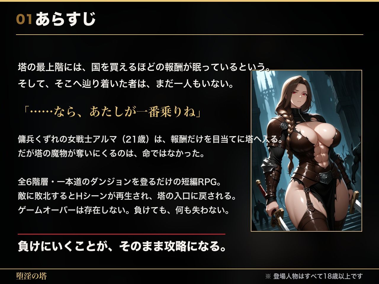 堕淫の塔〜女傭兵が魔物に負けて堕ちていく〜 サンプル画像 1