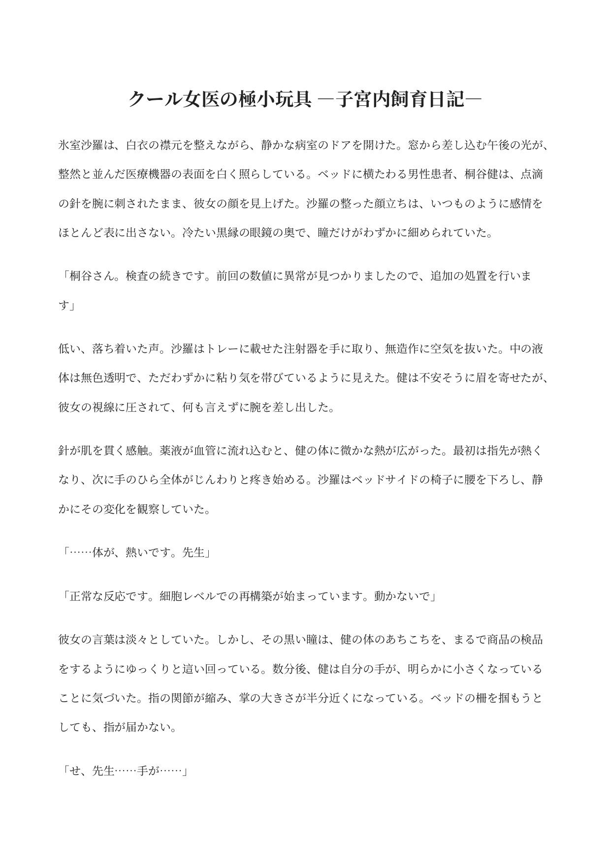 クール女医の極小玩具 ―子宮内飼育日記― サンプル画像 1
