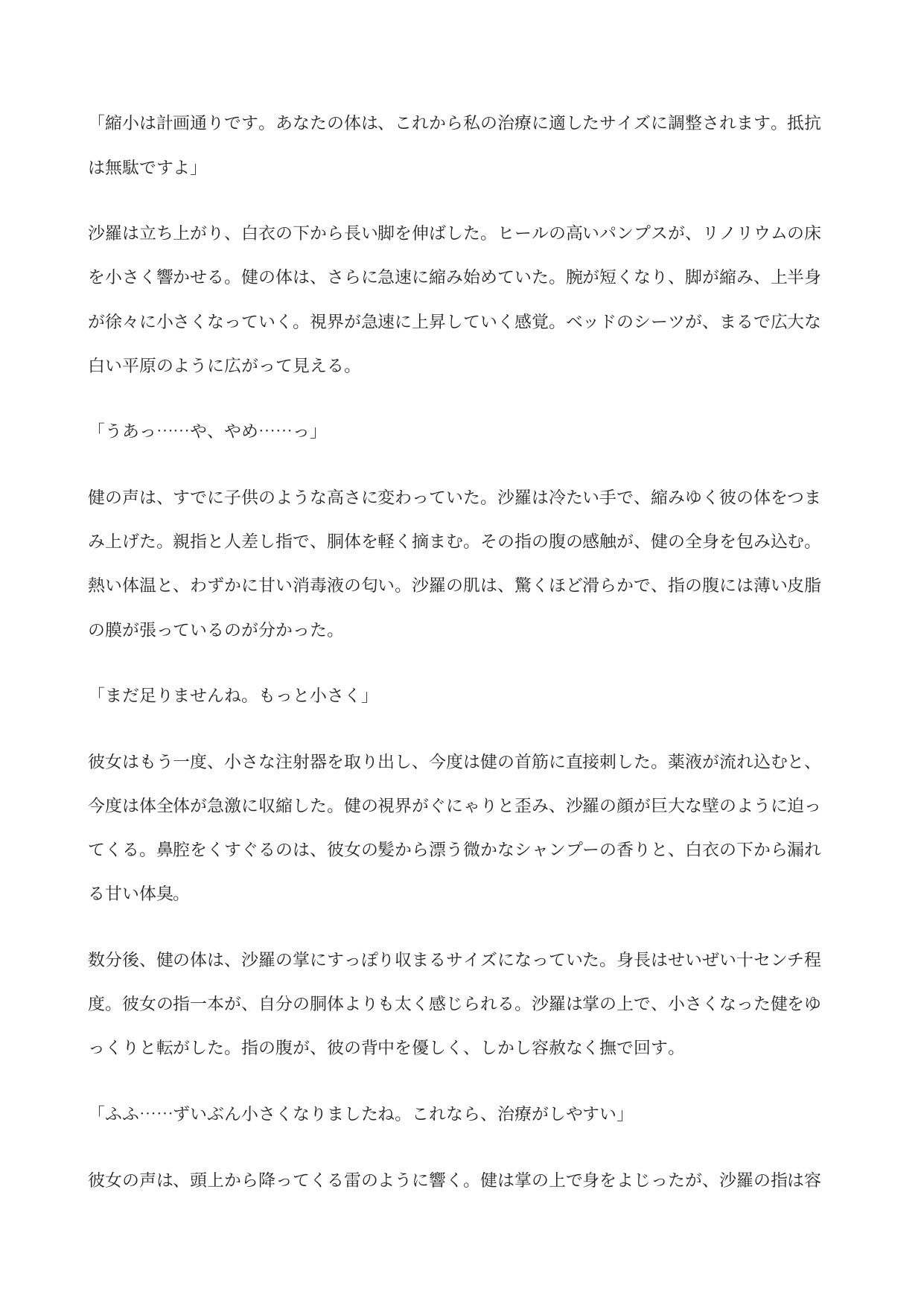 クール女医の極小玩具 ―子宮内飼育日記― サンプル画像 2