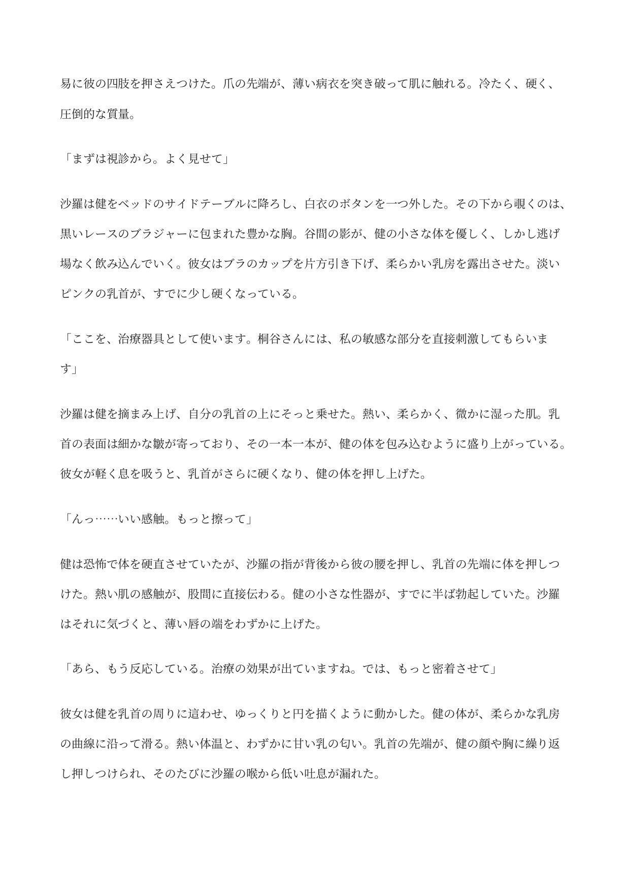 クール女医の極小玩具 ―子宮内飼育日記― サンプル画像 3