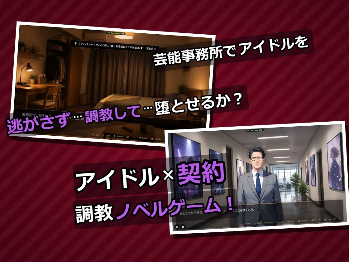 セックスしないと出られない芸能事務所〜アイドルたちが快楽に染まっていく日〜【スマホ対応】 サンプル画像 1