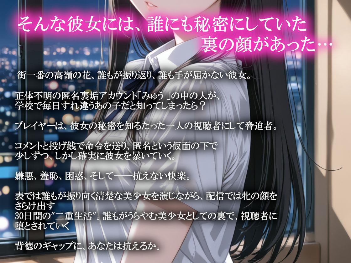 裏垢彼女 〜清楚な彼女の裏の顔 匿名配信で牝に堕ちる30日〜 サンプル画像 2
