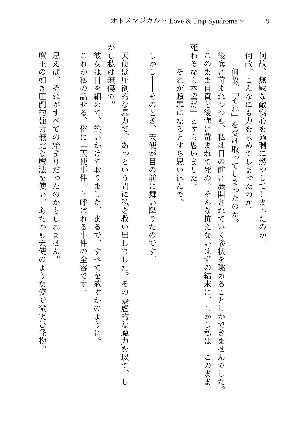 オトメマジカル 〜Love & Trap Syndrome〜 #3 武闘大会編 サンプル画像 4