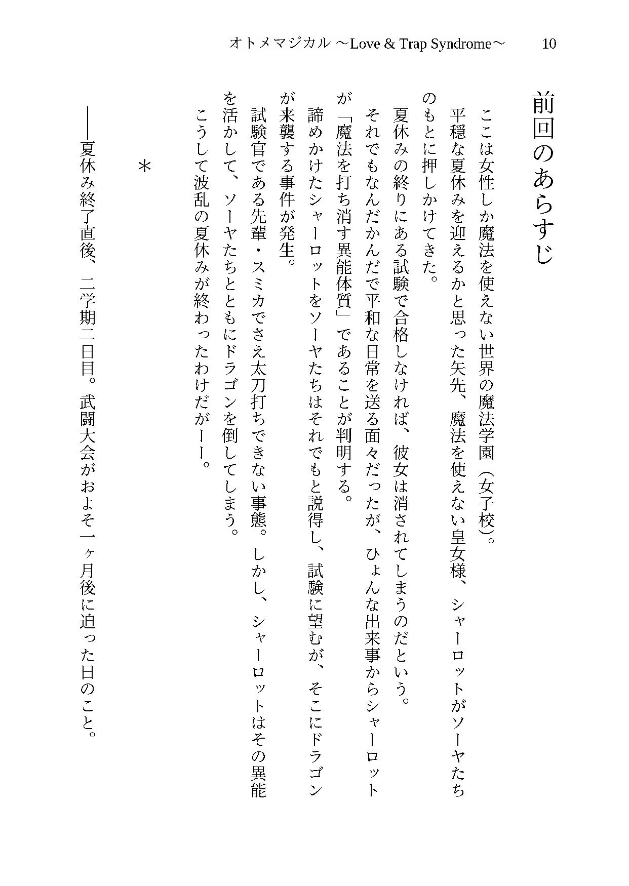 オトメマジカル 〜Love & Trap Syndrome〜 #3 武闘大会編 サンプル画像 6