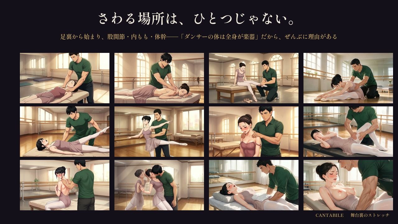 舞台裏のストレッチ 〜プリマの体は、誰にも渡さないはずだった〜 サンプル画像 4
