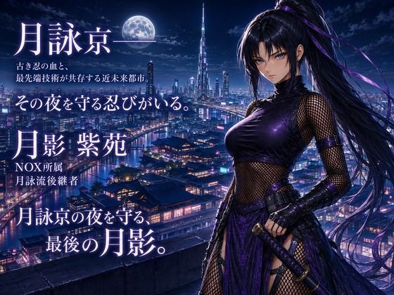 NOX -月詠の影- 千刃侵攻 サンプル画像 1
