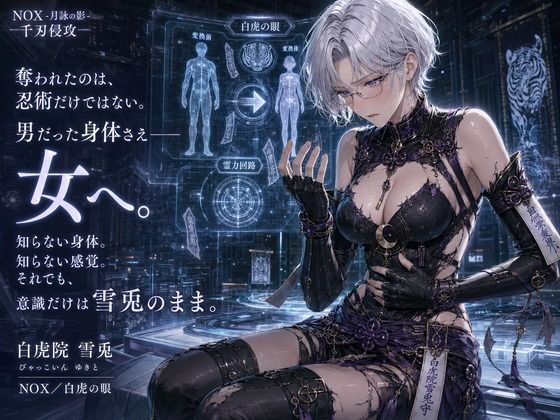 NOX -月詠の影- 千刃侵攻 サンプル画像 4
