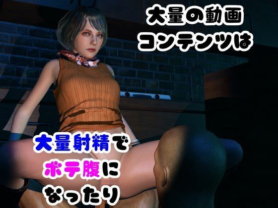 【6GB超えのボリューム】〜戦術バトル〜今夜の犠牲はバイオハザードからアシェリー【画像100枚超え、動画5本】 サンプル画像 5