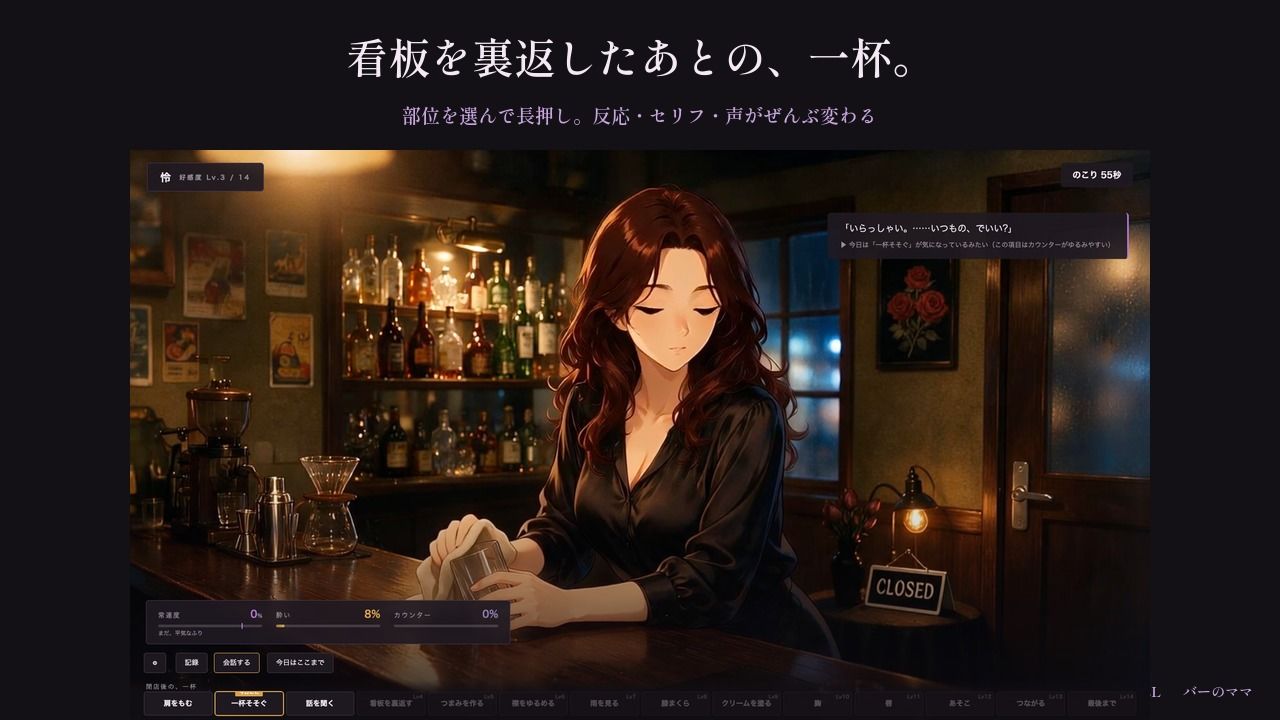 バーのママ 〜閉店後の一杯〜 サンプル画像 2