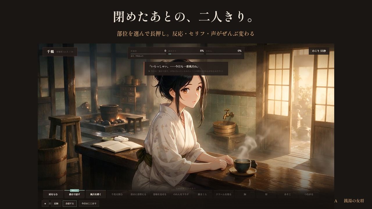 銭湯の女将 〜のれんが下りたあと〜 サンプル画像 2