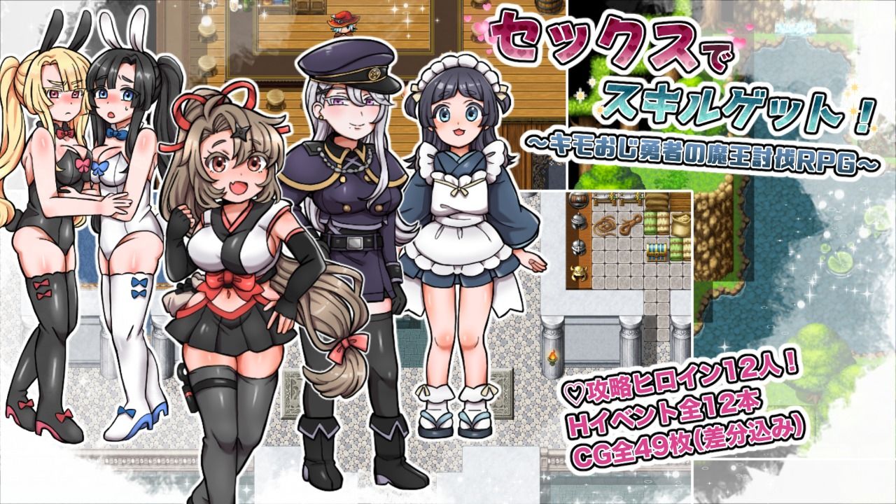 セックスでスキルゲット! 〜キモおじ勇者の魔王討伐RPG〜 サンプル画像 1