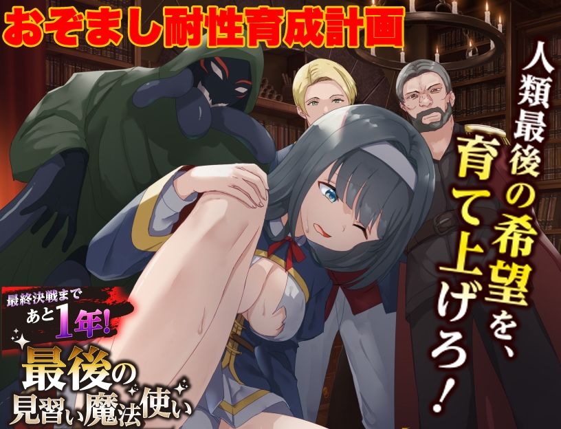 最後の見習い魔法使い おぞまし耐性育成計画 サンプル画像 1