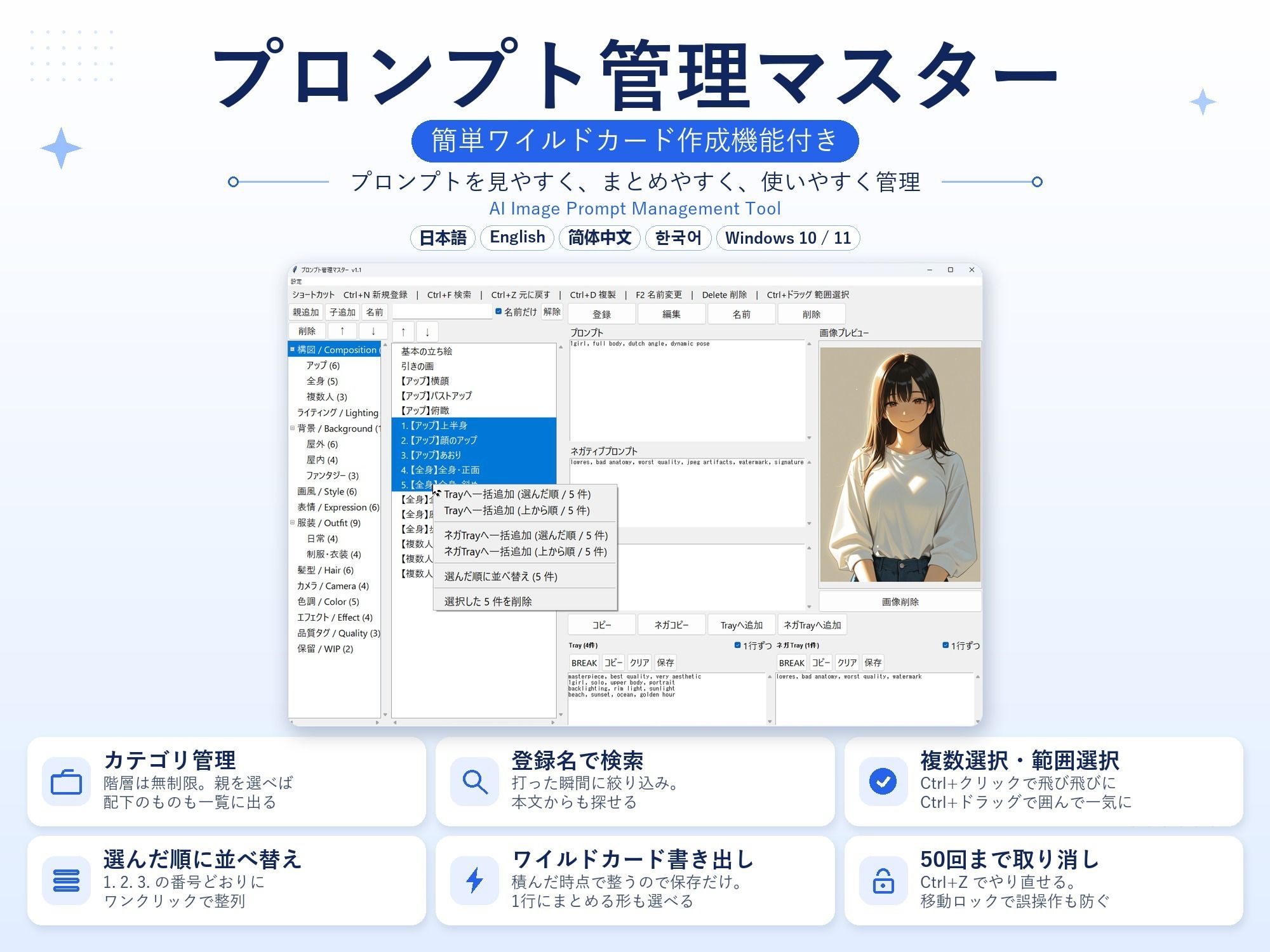 ★プロンプト管理マスター ★ 簡単ワイルドカード作成機能付き v1.1 サンプル画像 1