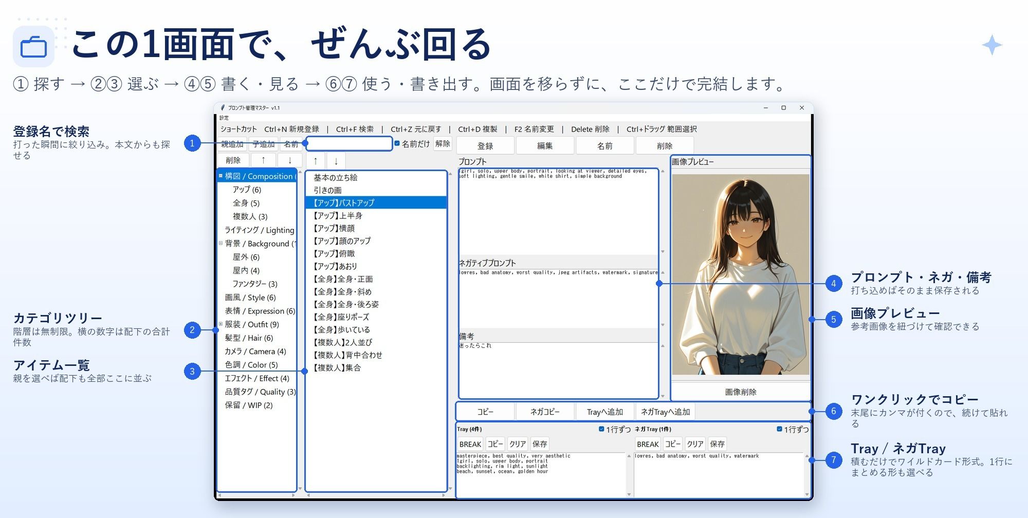 ★プロンプト管理マスター ★ 簡単ワイルドカード作成機能付き v1.1 サンプル画像 2